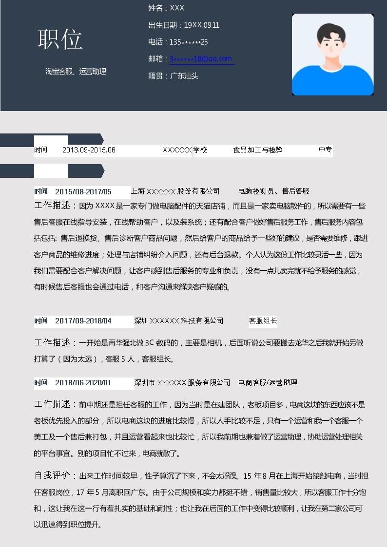 2819_电商营运客服管理类相关岗位求职简历模板  - 咨询顾问简历模板